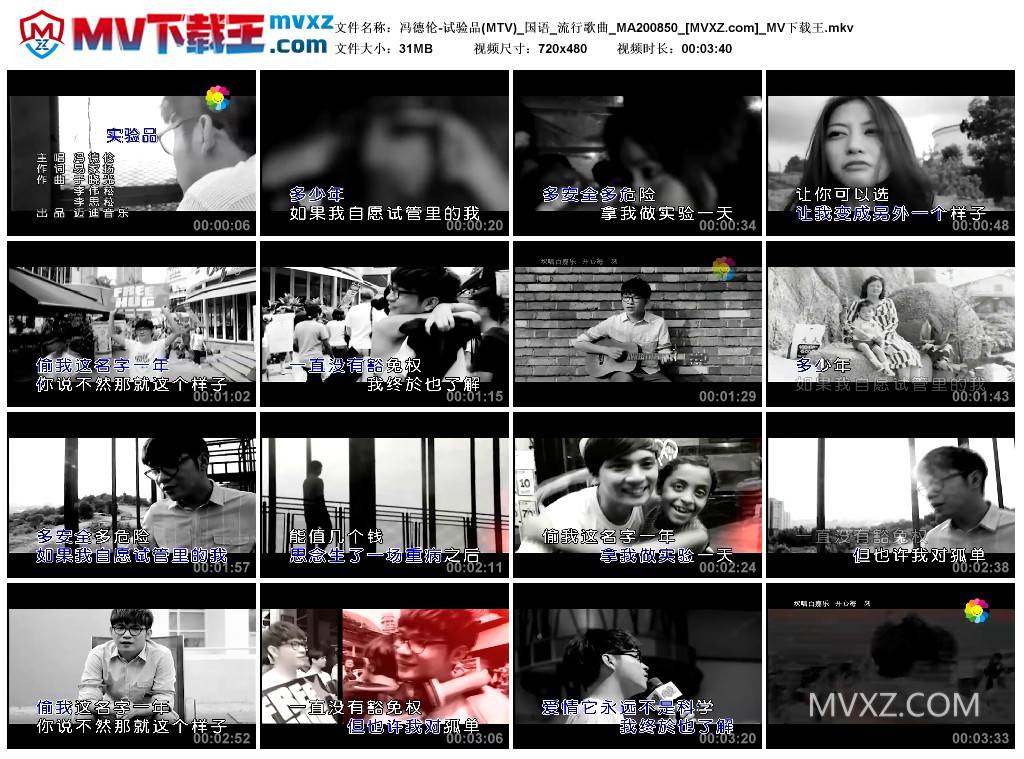 冯德伦-试验品(MTV)_国语_流行歌曲_MA200850